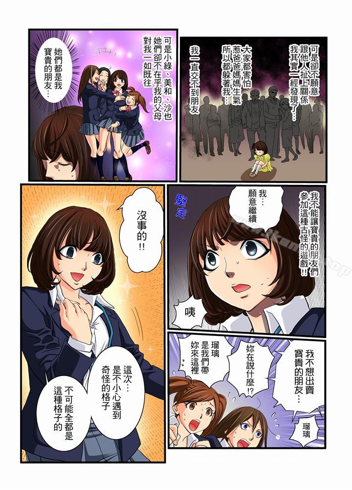 《絕倫扭蛋遊戲》漫画 第10話