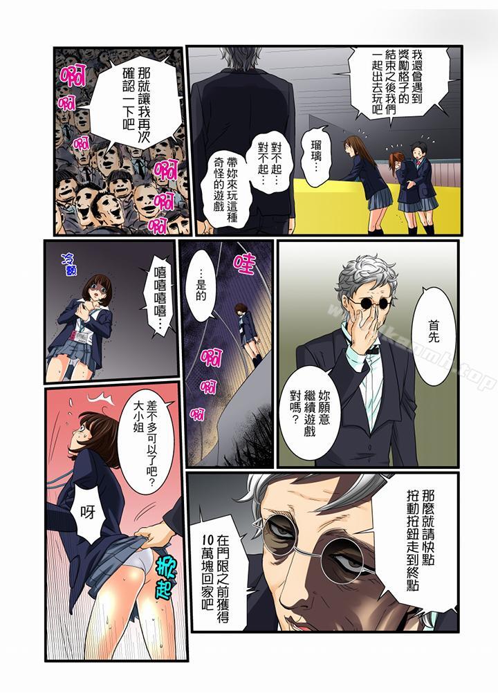 《絕倫扭蛋遊戲》漫画 第10話