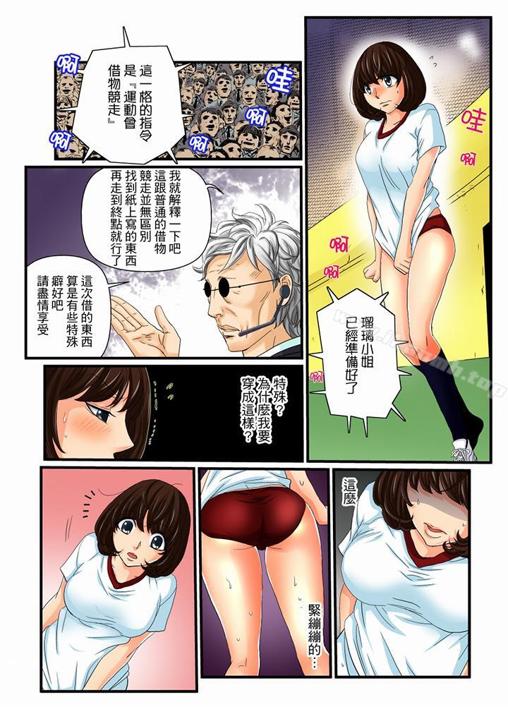 《絕倫扭蛋遊戲》漫画 第11話