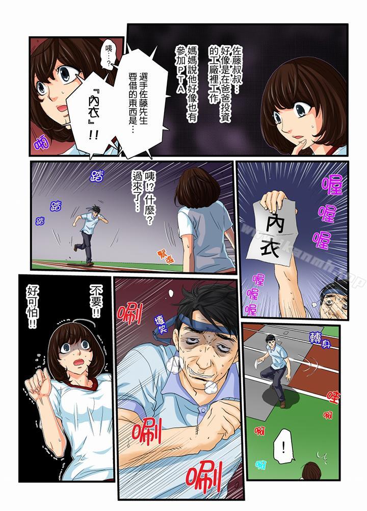 《絕倫扭蛋遊戲》漫画 第11話