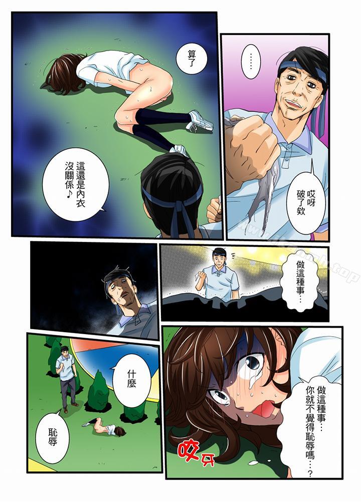 《絕倫扭蛋遊戲》漫画 第11話