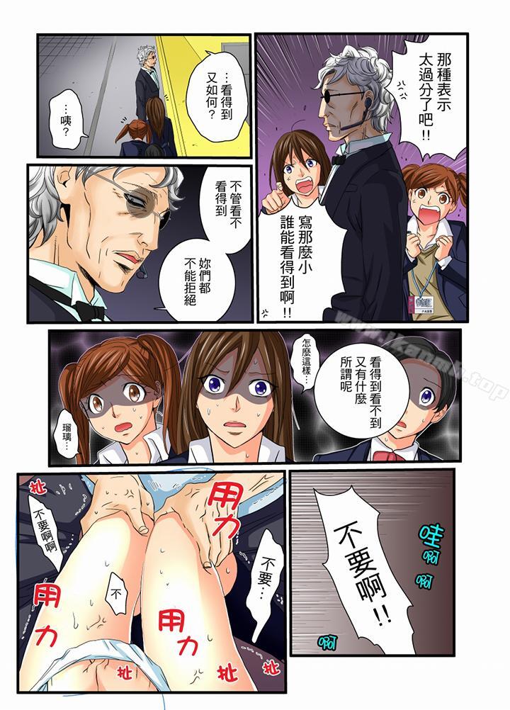 《絕倫扭蛋遊戲》漫画 第11話