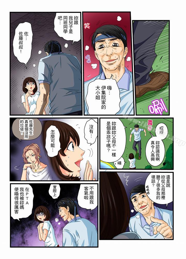 《絕倫扭蛋遊戲》漫画 第11話