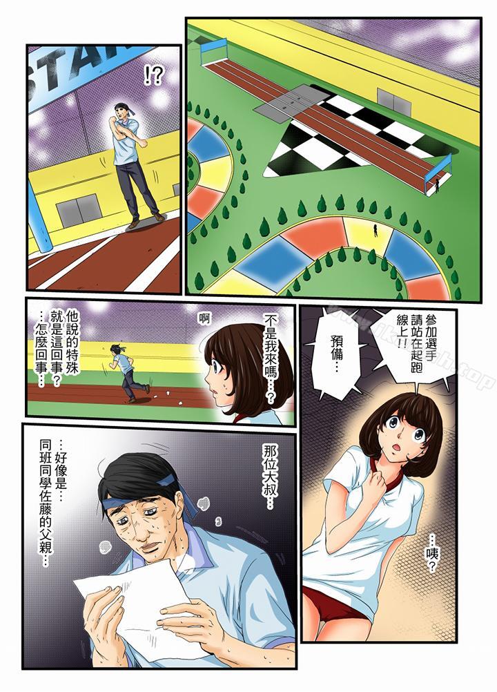 《絕倫扭蛋遊戲》漫画 第11話