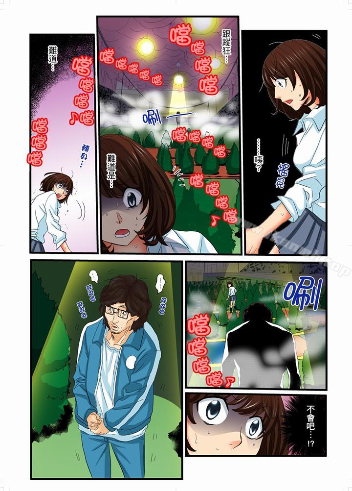 《絕倫扭蛋遊戲》漫画 第12話