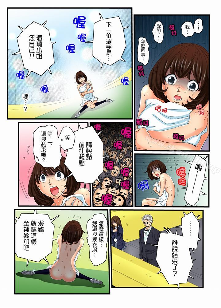 《絕倫扭蛋遊戲》漫画 第12話