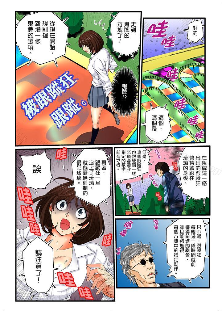 《絕倫扭蛋遊戲》漫画 第13話