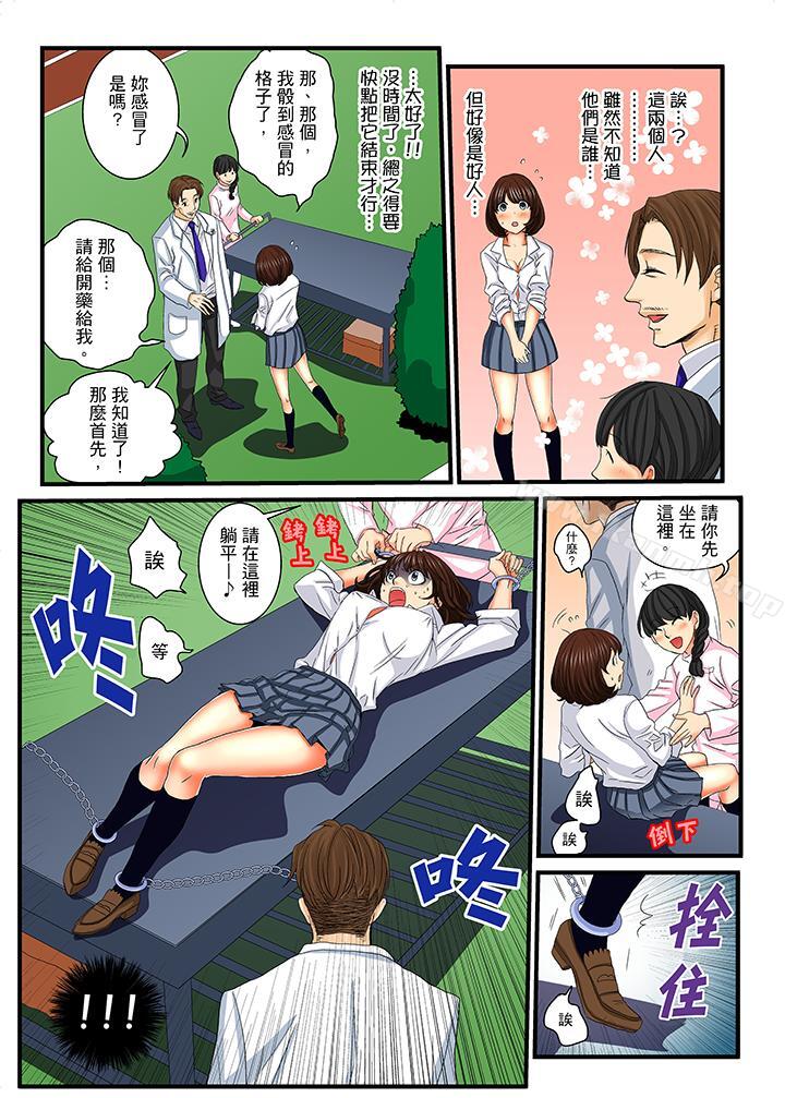《絕倫扭蛋遊戲》漫画 第13話