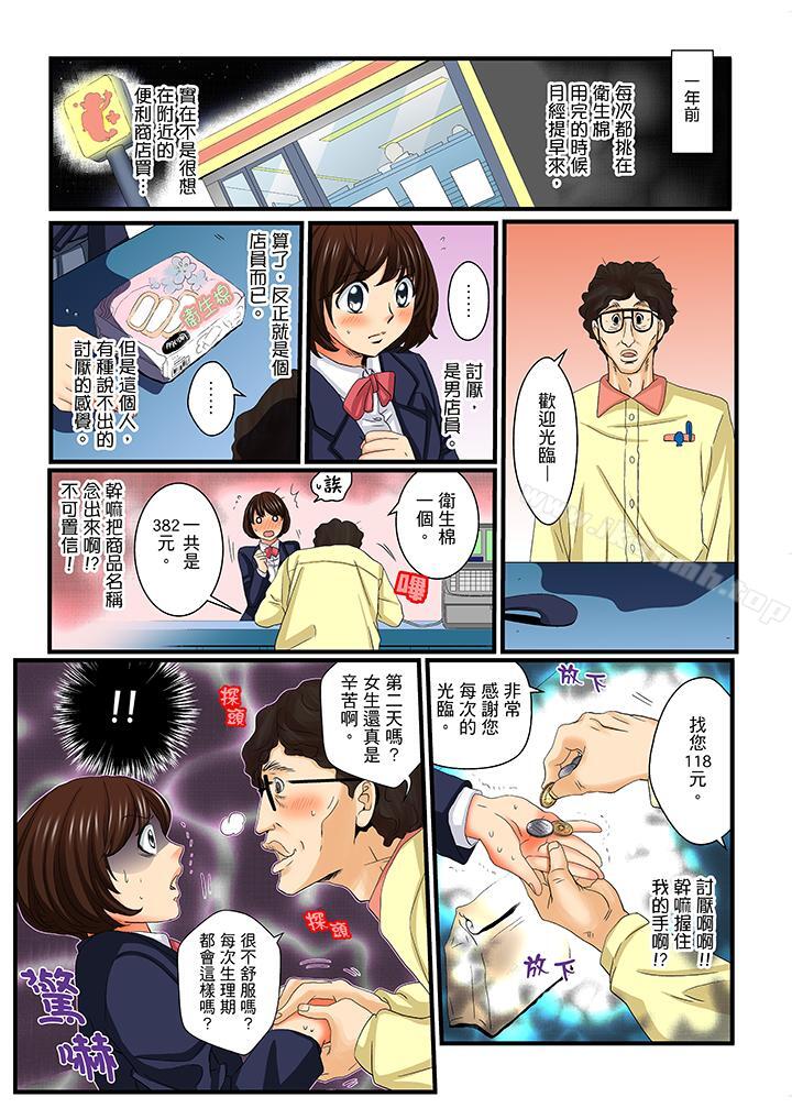 《絕倫扭蛋遊戲》漫画 第13話