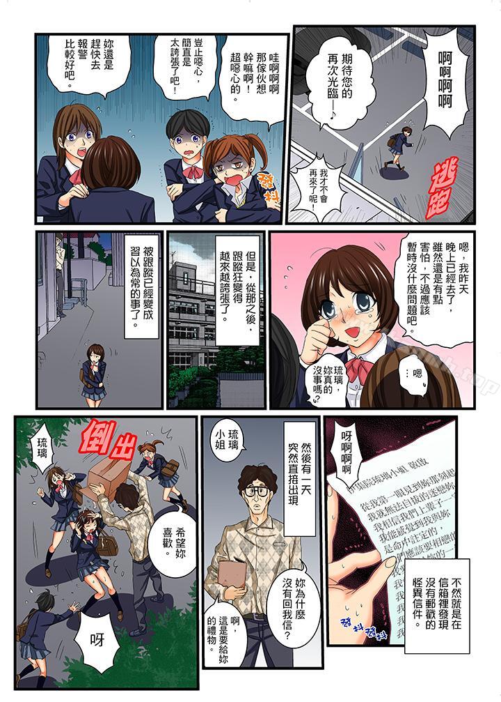 《絕倫扭蛋遊戲》漫画 第13話
