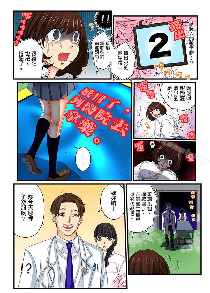 《絕倫扭蛋遊戲》漫画 第13話