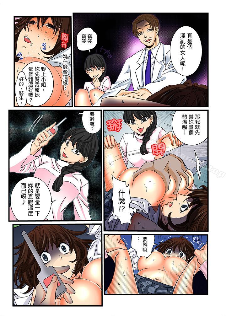 《絕倫扭蛋遊戲》漫画 第13話