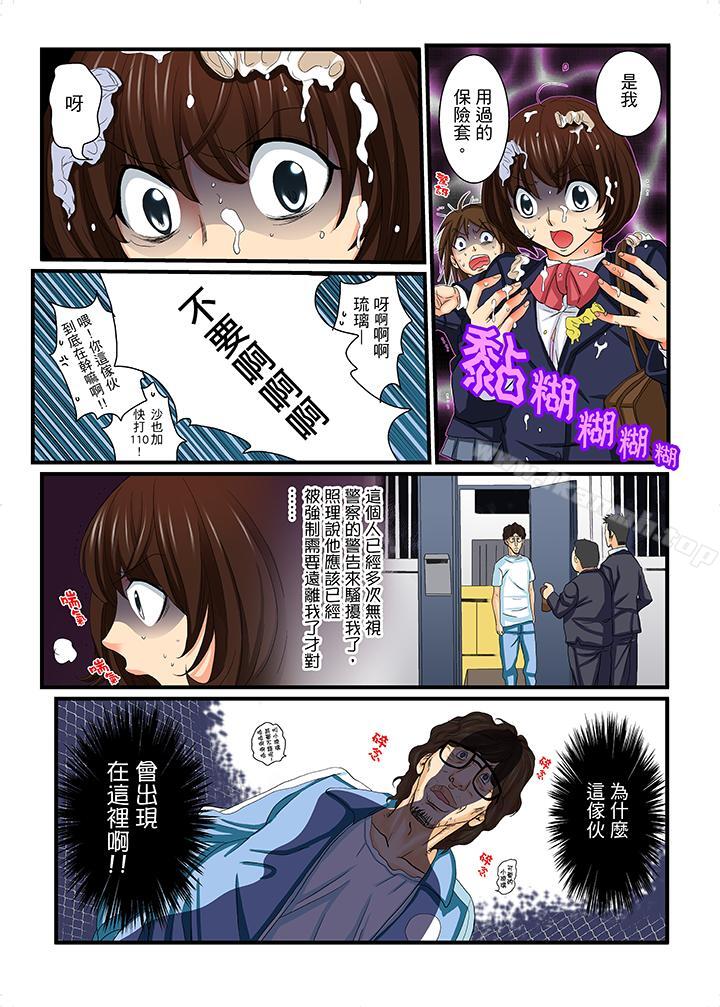 《絕倫扭蛋遊戲》漫画 第13話