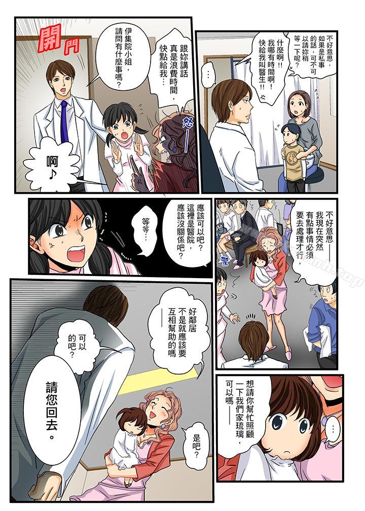 《絕倫扭蛋遊戲》漫画 第14話