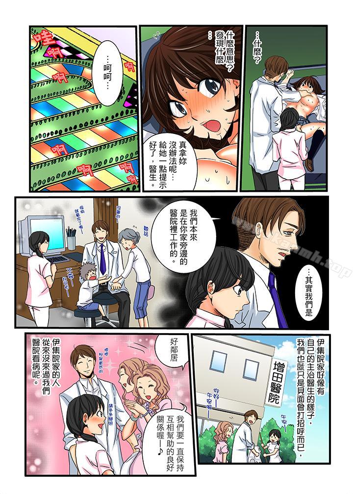 《絕倫扭蛋遊戲》漫画 第14話