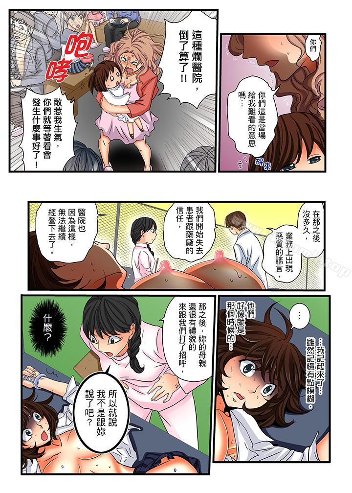 《絕倫扭蛋遊戲》漫画 第14話