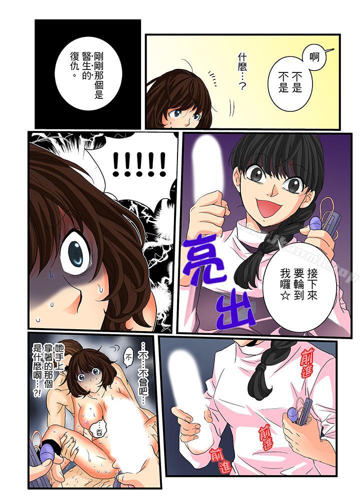 《絕倫扭蛋遊戲》漫画 第16話