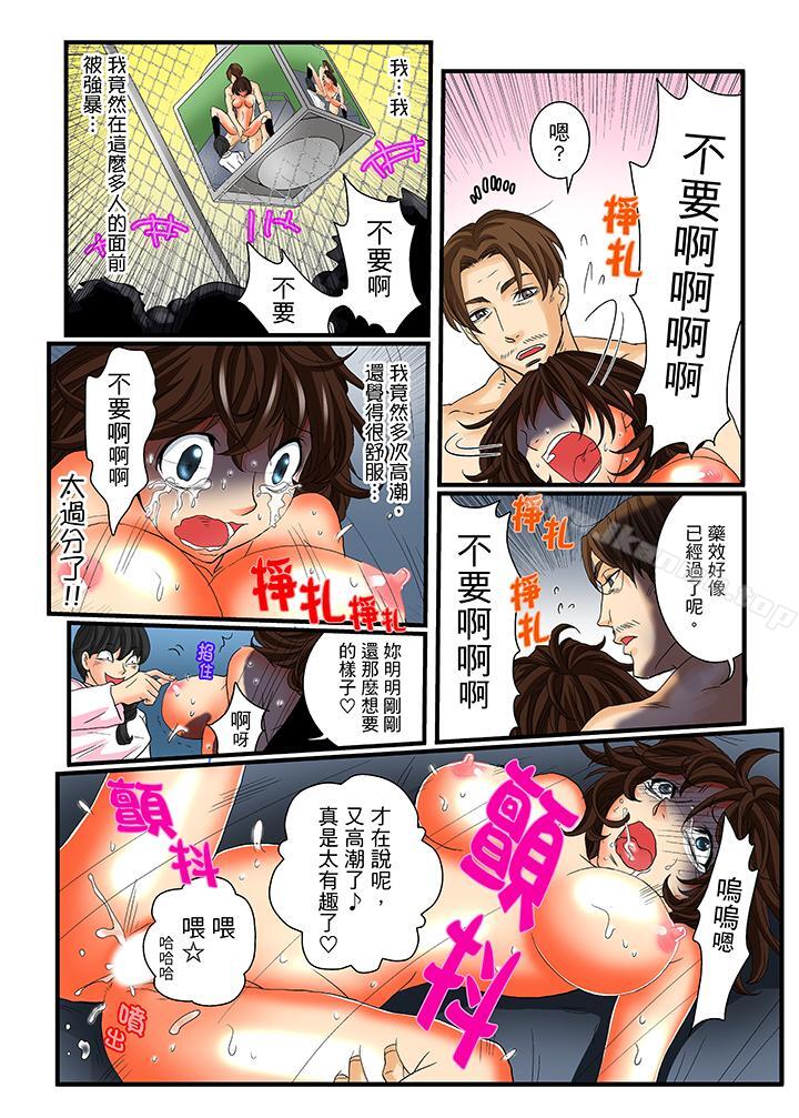 《絕倫扭蛋遊戲》漫画 第16話
