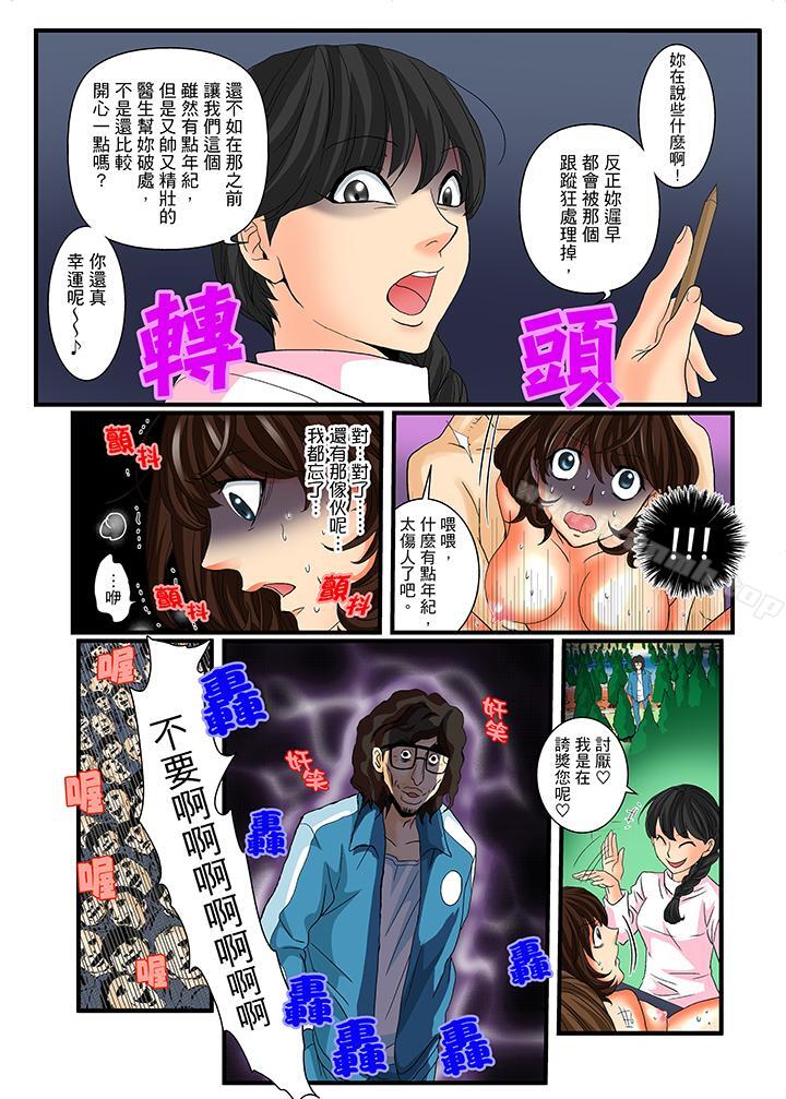 《絕倫扭蛋遊戲》漫画 第16話