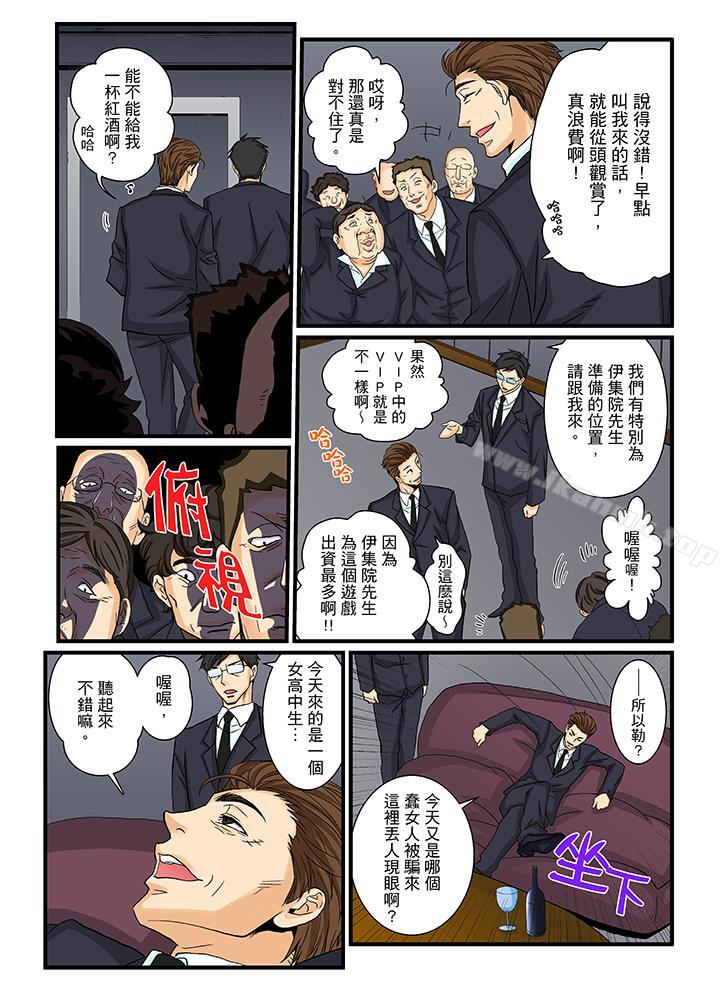 《絕倫扭蛋遊戲》漫画 第17話