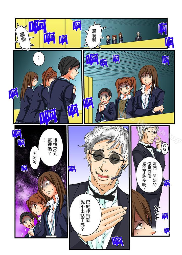《絕倫扭蛋遊戲》漫画 第19話