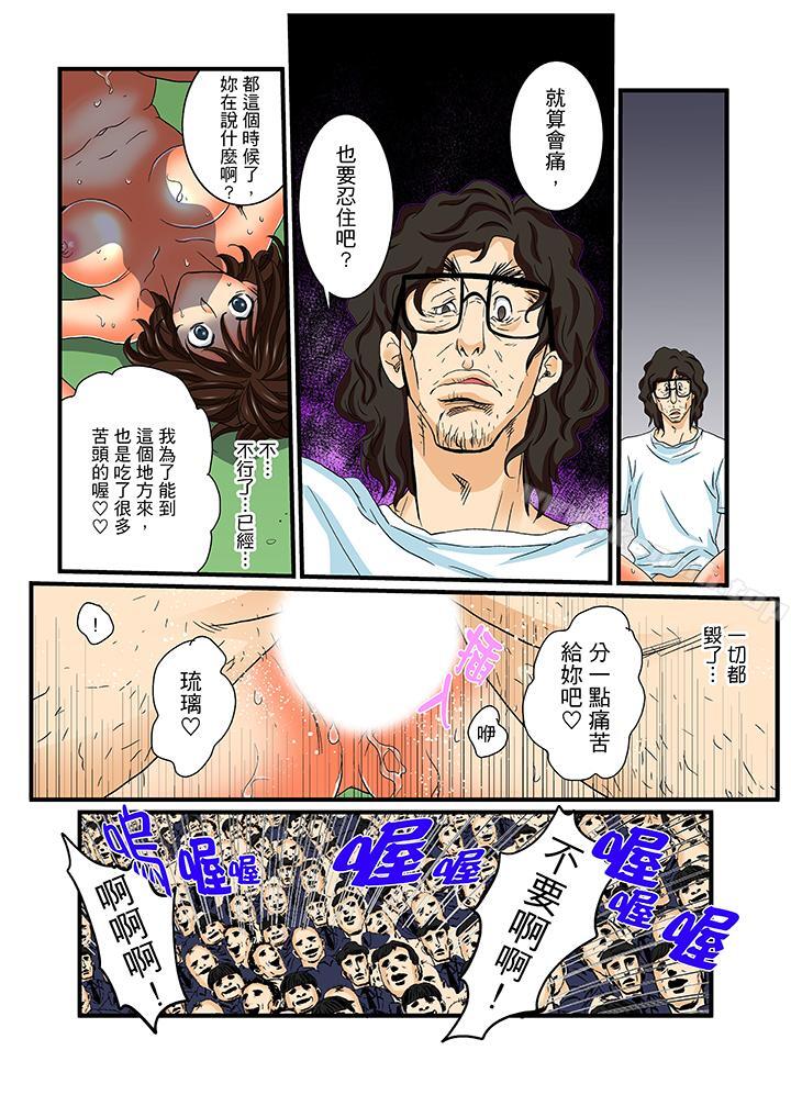 《絕倫扭蛋遊戲》漫画 第19話