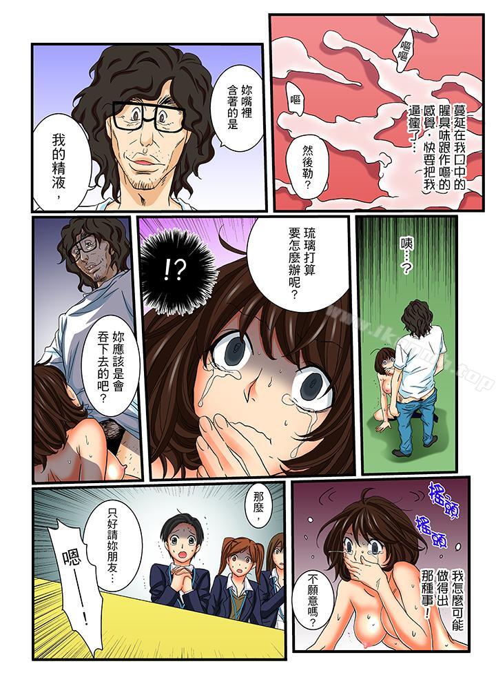 《絕倫扭蛋遊戲》漫画 第19話