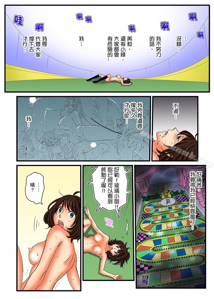 《絕倫扭蛋遊戲》漫画 第20話