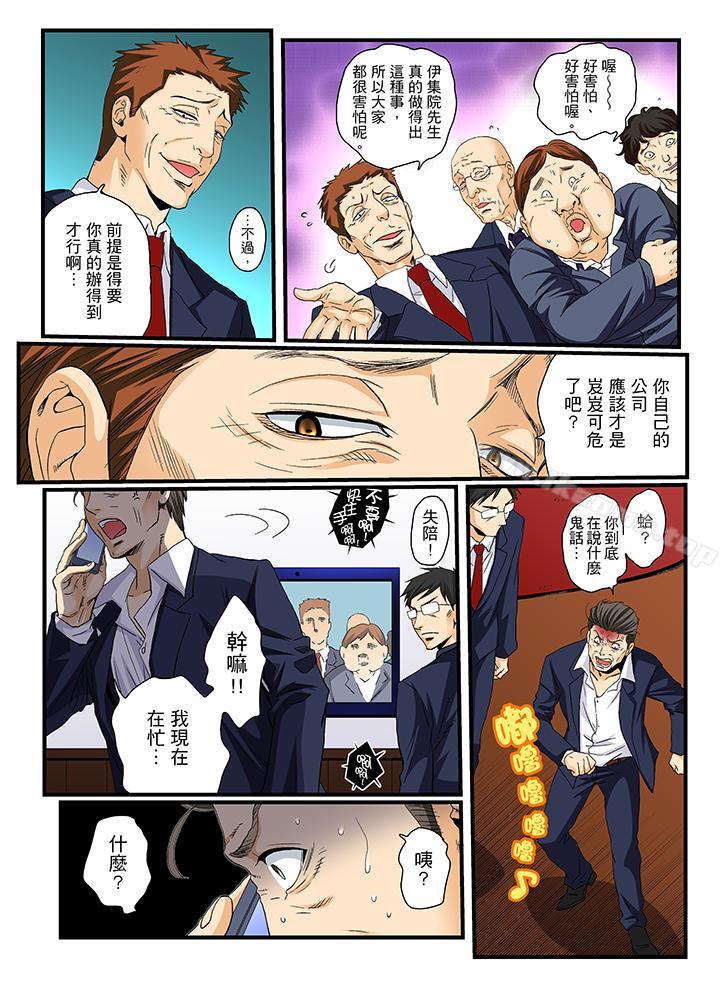 《絕倫扭蛋遊戲》漫画 第20話