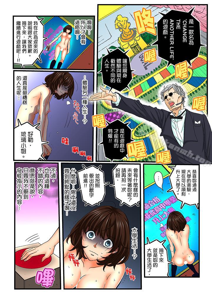 《絕倫扭蛋遊戲》漫画 第20話