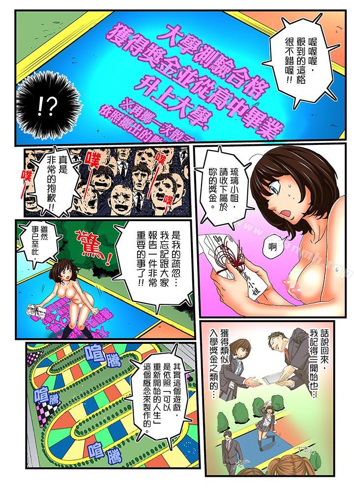 《絕倫扭蛋遊戲》漫画 第20話