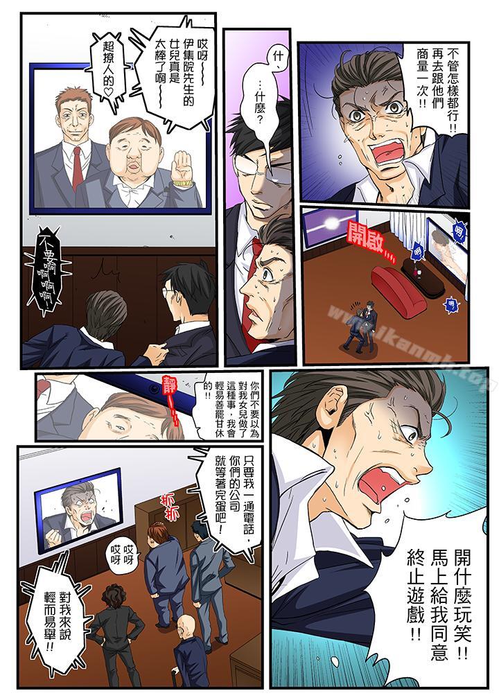 《絕倫扭蛋遊戲》漫画 第20話