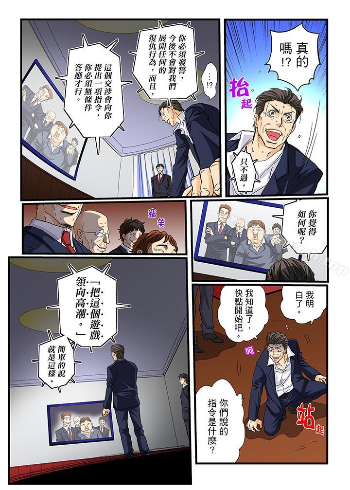 《絕倫扭蛋遊戲》漫画 第21話