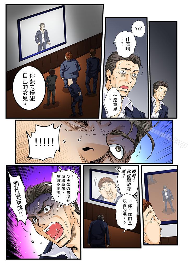 《絕倫扭蛋遊戲》漫画 第21話