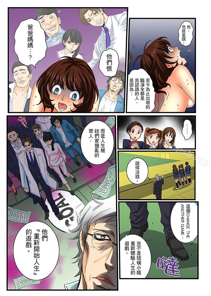 《絕倫扭蛋遊戲》漫画 第22話
