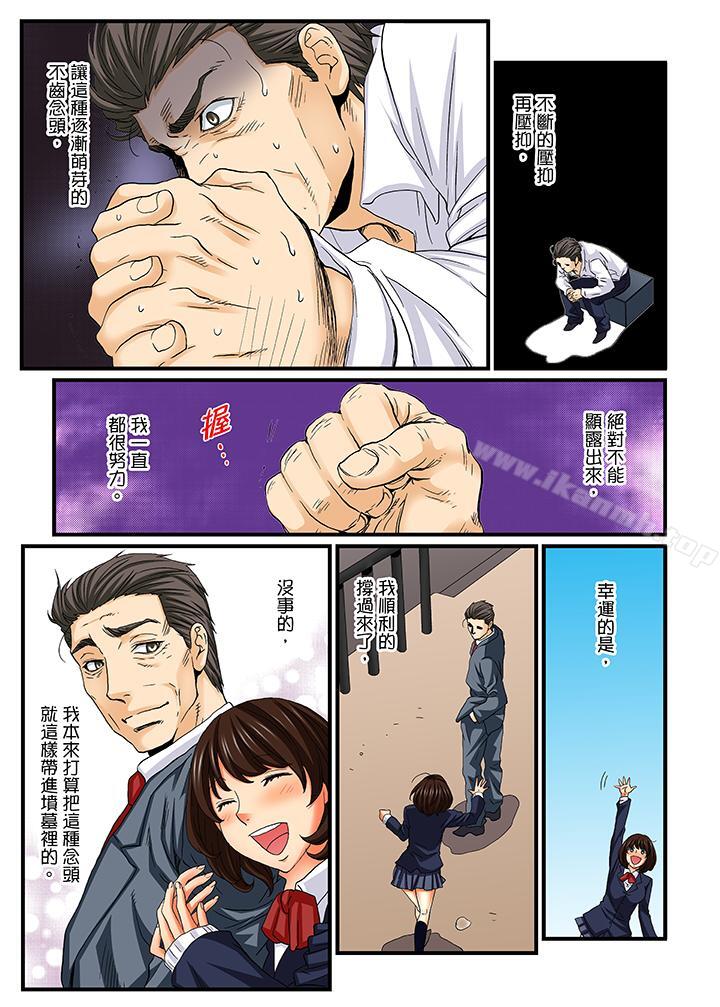 《絕倫扭蛋遊戲》漫画 第22話