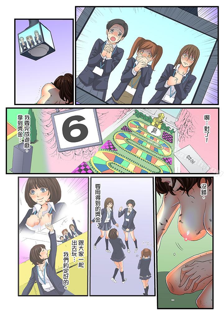 《絕倫扭蛋遊戲》漫画 第24話