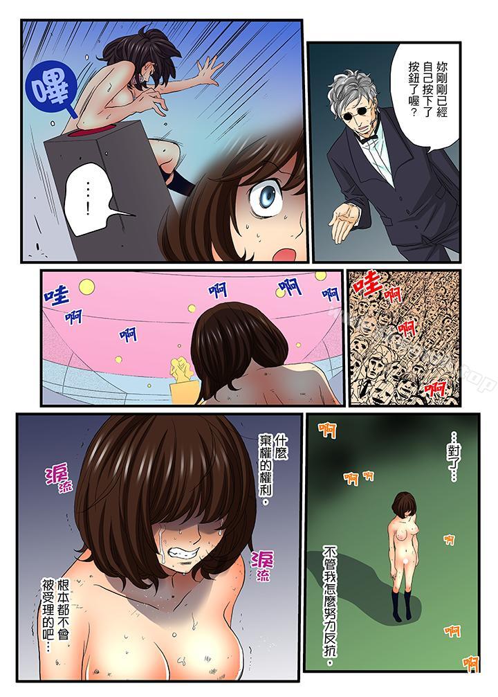 《絕倫扭蛋遊戲》漫画 第24話