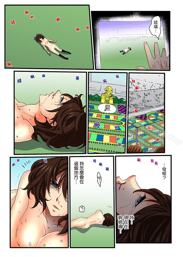 《絕倫扭蛋遊戲》漫画 第24話