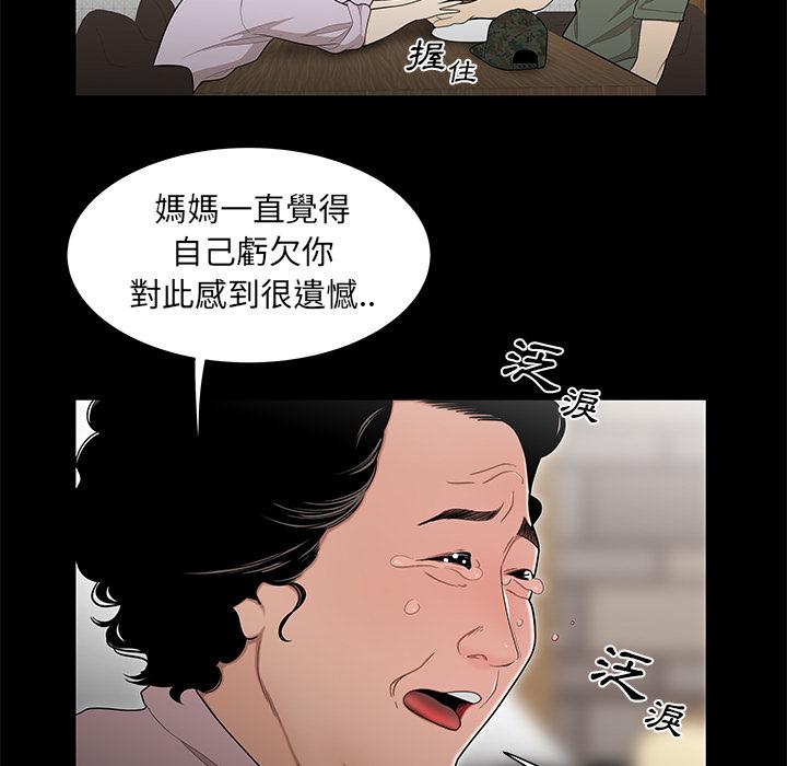 《絕命陷阱》漫画 第1話
