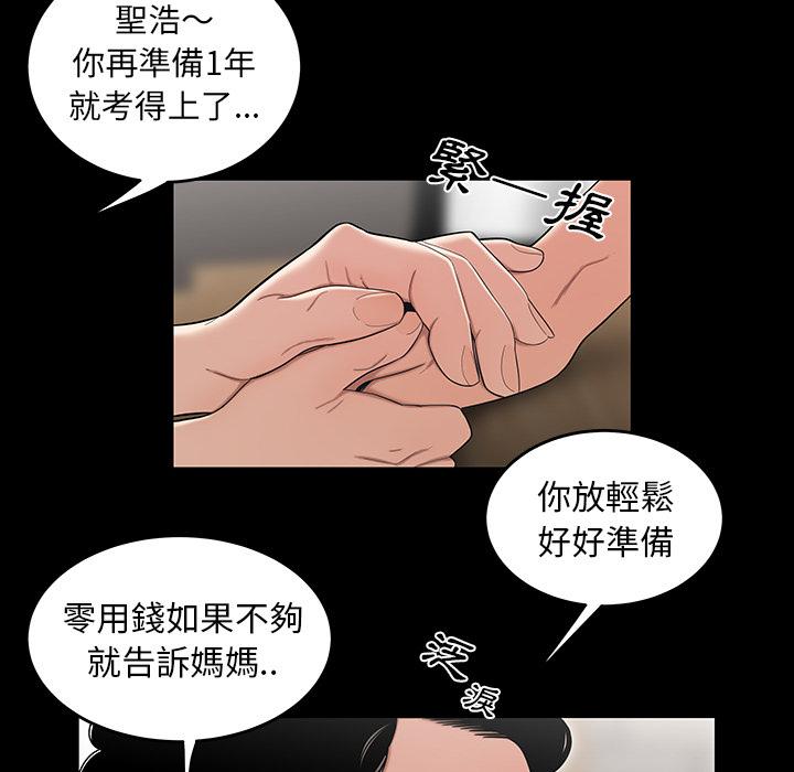 《絕命陷阱》漫画 第1話