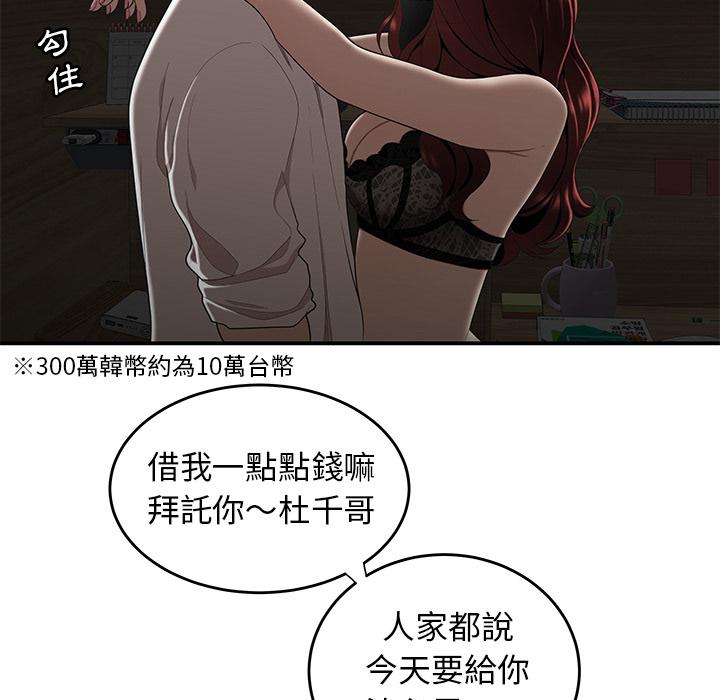 《絕命陷阱》漫画 第1話