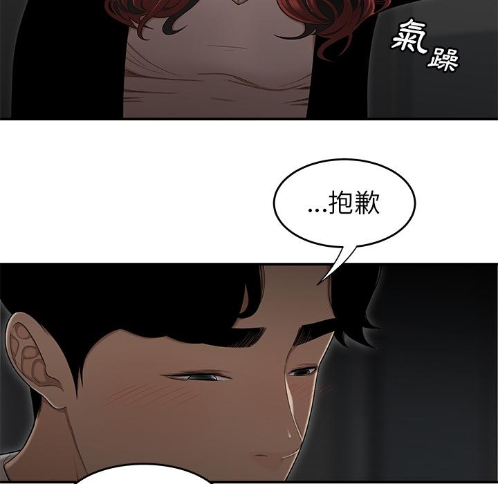《絕命陷阱》漫画 第1話