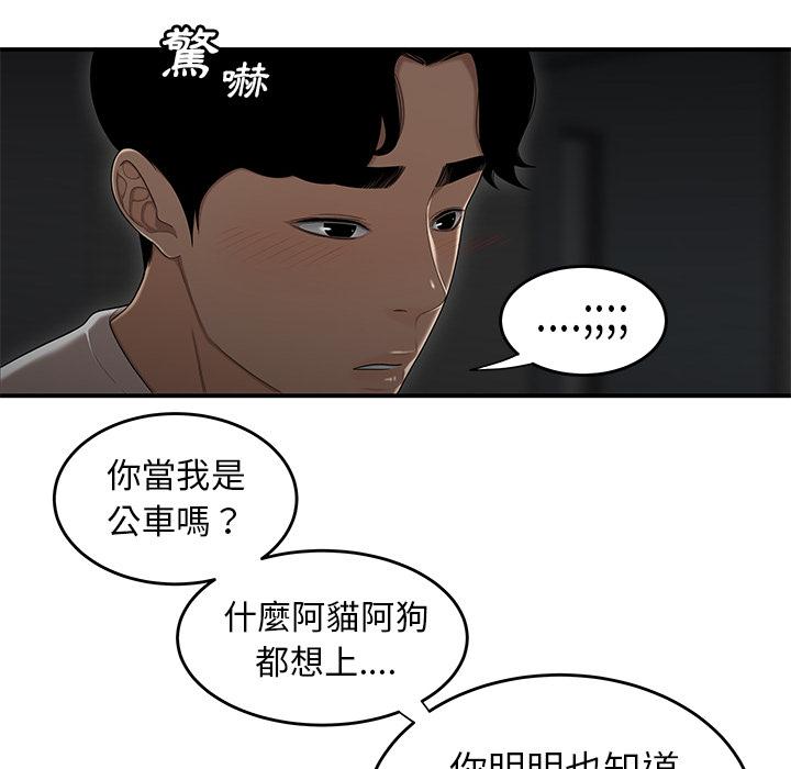 《絕命陷阱》漫画 第1話