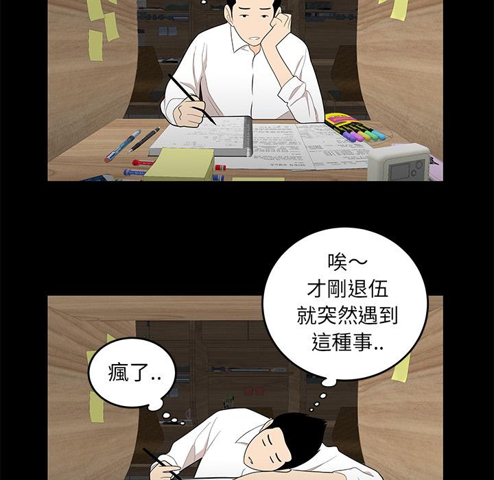 《絕命陷阱》漫画 第1話