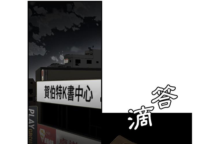 《絕命陷阱》漫画 第1話