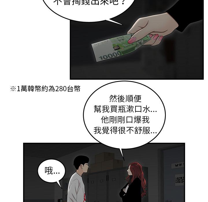 《絕命陷阱》漫画 第1話