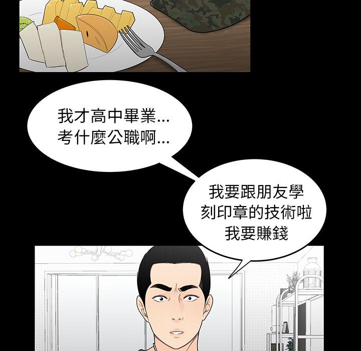 《絕命陷阱》漫画 第1話