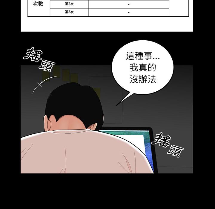 《絕命陷阱》漫画 第1話