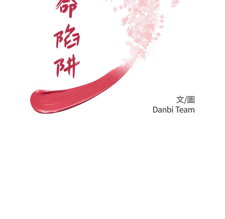 《絕命陷阱》漫画 第1話